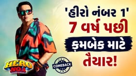 ગોવિંદા 7 વર્ષ પછી મોટા પડદા પર વાપસી કરશે
