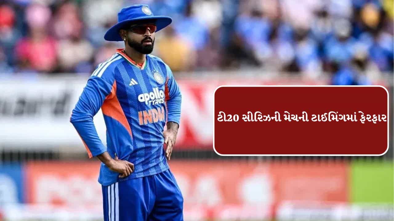 IND vs ZIM : ભારત-ઝિમ્બાબ્વે ટી20 સીરિઝમાં અનોખી મેચ ટાઈમિંગ, આટલા વાગ્યે શરુ થશે મેચ