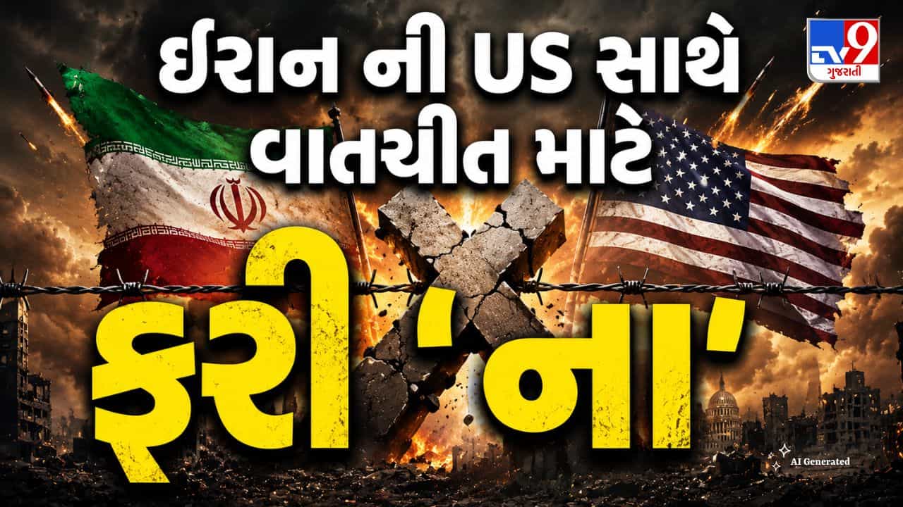 Iran US Talks : ઈરાને અમેરિકાને આપ્યો મોટો ઝટકો, દોહામાં સીધી વાતચીત કરવાનો કર્યો ઈન્કાર