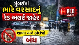 Breaking News : મુંબઇમાં ભારે વરસાદની ચેતવણી જાહેર