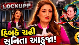 લોકઅપમાં ચોધારા આંસુએ રડી ગોવિંદાના પત્ની, જુઓ Video