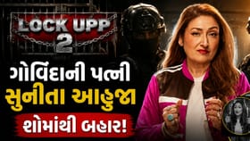 LockUpp 2માંથી બહાર થઈ ગોવિંદાની પત્ની