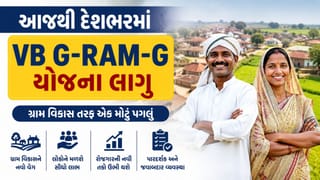 Breaking News : આજથી લાગુ થઈ રહ્યો છે VB-G RAM G કાનુન, હવે મજુરી માટે કેટલા રુપિયા મળશે? જાણો