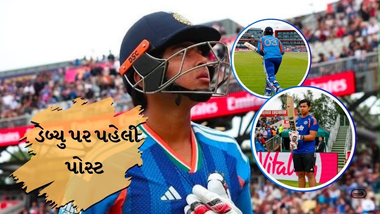 Breaking News : વૈભવ સૂર્યવંશીએ ડેબ્યૂ પછી સોશિયલ મીડિયા પર પહેલી પોસ્ટ કરી, જાણો શું કહ્યું