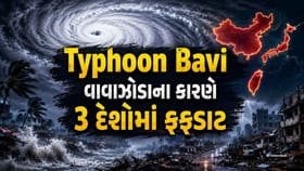 39 ઇંચ વરસાદની આગાહી વચ્ચે ટાયફૂન ‘બાવી’નો ખતરો!