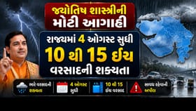 Breaking News : 10 થી 15 ઈંચ વરસાદ ખાબકવાની આગાહી