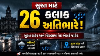 Breaking News : સુરત શહેર માટે 26 કલાક અતિભારે, આર્મીની 2 ટીમ સહિત ફાયર વિભાગની 16 ટીમો તૈનાત, જુઓ Video