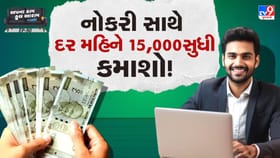 મોબાઈલથી કરો 2 મિનિટનું કામ અને દર મહિને ખિસ્સામાં ₹15,000 ફિક્સ!