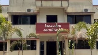 Dahod Breaking News : દેવગઢ બારીયા નગરપાલિકાની 6 સીટો પર મતદાન! ભાજપ, કોંગ્રેસ કે આપ… કોણ મારશે બાજી? જુઓ Video