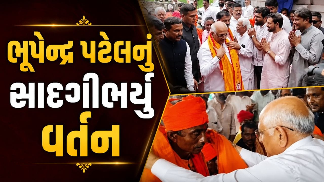 Video : ગુરુપૂર્ણિમા નિમિત્તે મુખ્યપ્રધાન ભૂપેન્દ્ર પટેલે સંત સુરમલદાસજીની સમાધિએ આશીર્વાદ લીધા Video : ગુરુપૂર્ણિમા નિમિત્તે મુખ્યપ્રધાન ભૂપેન્દ્ર પટેલે સંત સુરમલદાસજીની સમાધિએ આશીર્વાદ લીધા