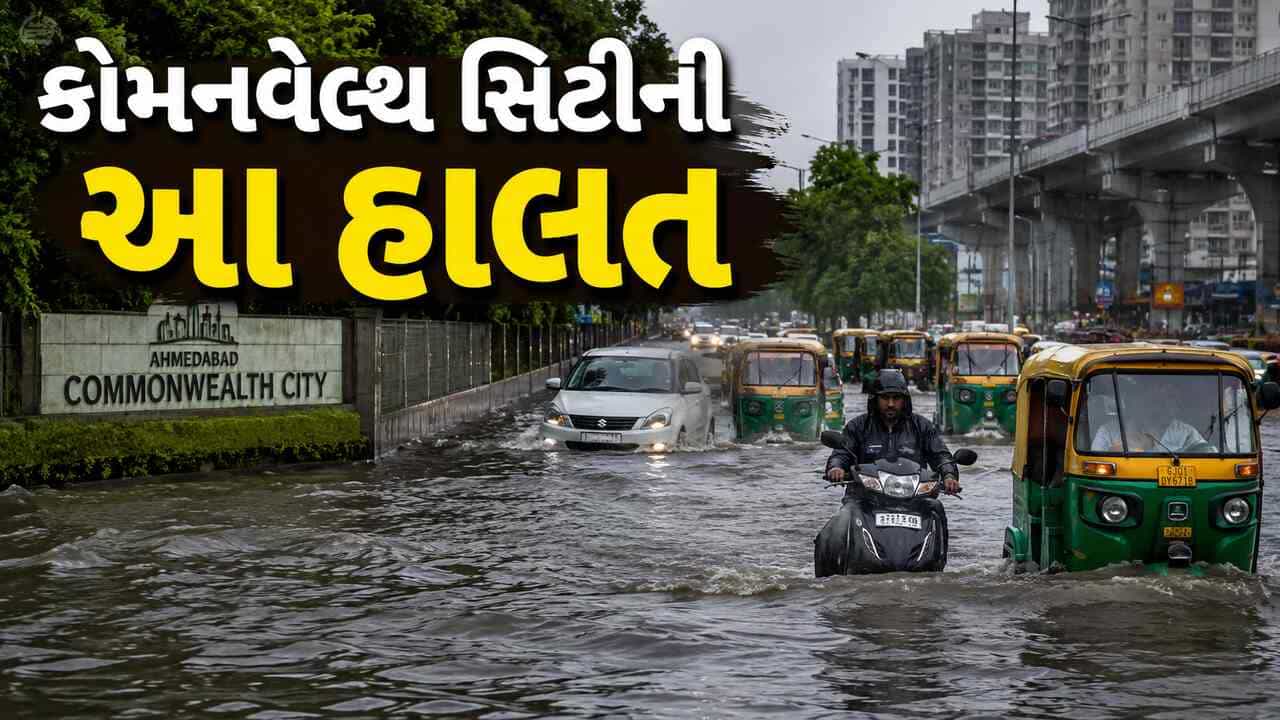 કોમનવેલ્થ સિટીની આ હાલત, પુછતા જ પ્રધાનની બોલતી બંધ થઈ ગઈ, જુઓ Video