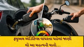 ફ્યુઅલ એડિટિવ્સનું સત્ય: શું એડઓન ઉમેરવાથી ગાડીની માઇલેજ વધે છે?