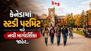 કેનેડામાં સ્ટડી પરમિટ અને PGWP અંગે નવી માર્ગદર્શિકા જાહેર, ભારતીય વિદ્યાર્થીઓ માટે શું બદલાયું? જાણો
