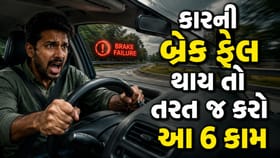 કારની બ્રેક ફેલ થઈ જાય તો કેવી રીતે બચાવશો જીવ? જાણો આ 6 સુરક્ષિત પગલા