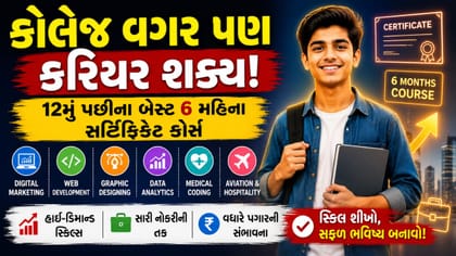 6 મહિનામાં સ્કિલ શીખો અને કરિયરને આપો નવી ઉડાન