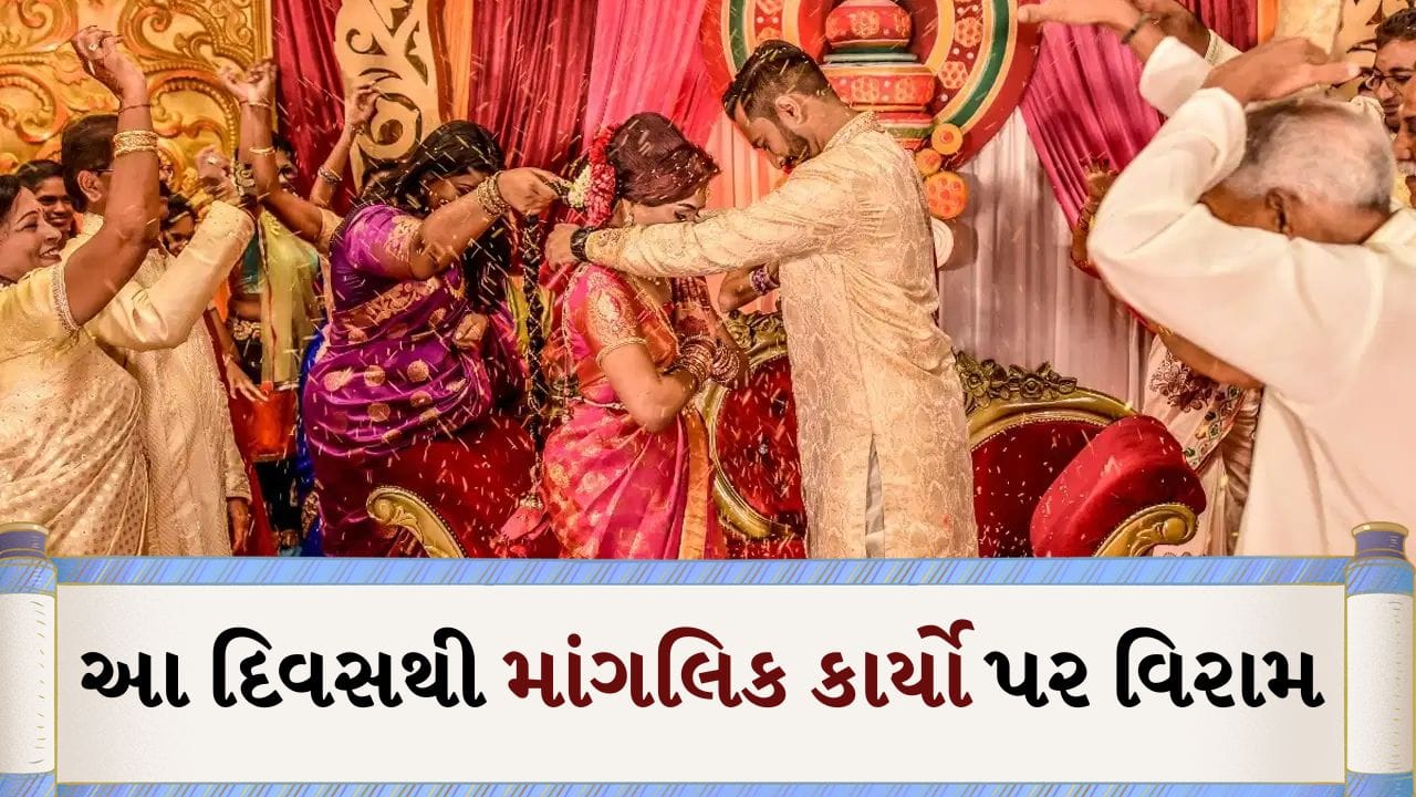 દેવશયની એકાદશીથી શરૂ થશે ચાતુર્માસ, લગ્ન સહિત તમામ માંગલિક કાર્યો પર વિરામ