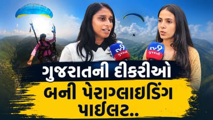 શ્વેતા રાઠવા અને જાહ્નવી પટેલ બની સર્ટિફાઇડ પેરાગ્લાઈડિંગ પાયલોટ