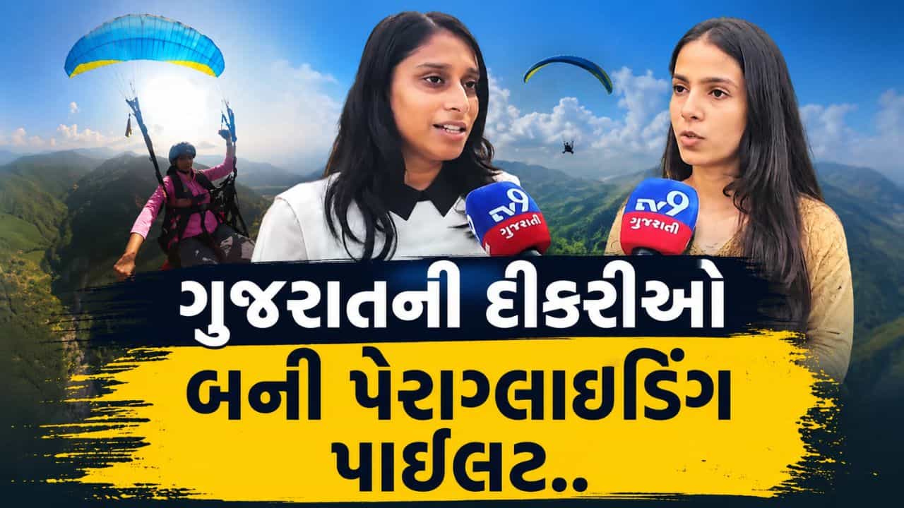 ગુજરાતનું ગૌરવ: શ્વેતા રાઠવા અને જાહ્નવી પટેલ બની સર્ટિફાઇડ પેરાગ્લાઈડિંગ પાયલોટ, જુઓ Video