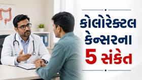 પેટના આ 5 સંકેત હોઈ શકે છે કોલોરેક્ટલ કેન્સરના લક્ષણ ?