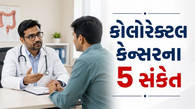 પેટના આ 5 સંકેત હોઈ શકે છે કોલોરેક્ટલ કેન્સરના લક્ષણ ?