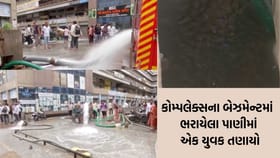 વરસાદે સુરતના હાલ કર્યા બેહાલ, કોમ્પલેક્સમાં પાણી ભરાઈ જતા યુવક તણાયો