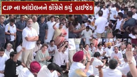 CJP ના આંદોલનને કોંગ્રેસે કર્યુ હાઈજેક, 'સત્તાપક્ષ VS વિપક્ષ' ની લડાઈ
