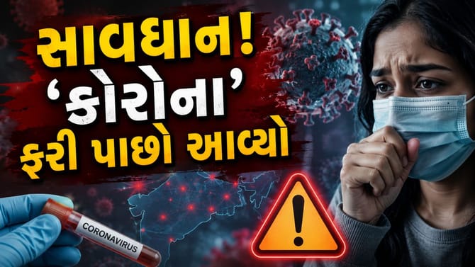 કોરોના વાયરસ ફરી વકર્યો, 12 નવા કેસ આવતા તંત્ર 'એલર્ટ'