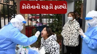 Breaking News : ચીનમાં કોરોનાવાયરસની નવી લહેર? 79 હજાર કેસ, શું ભારતને સાવધન રહેવાની જરૂર છે?