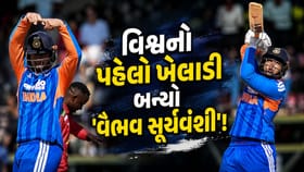 'વૈભવ સૂર્યવંશી' છવાયો, ક્રિકેટના ઈતિહાસમાં પહેલીવાર બન્યો આ 'રેકોર્ડ'