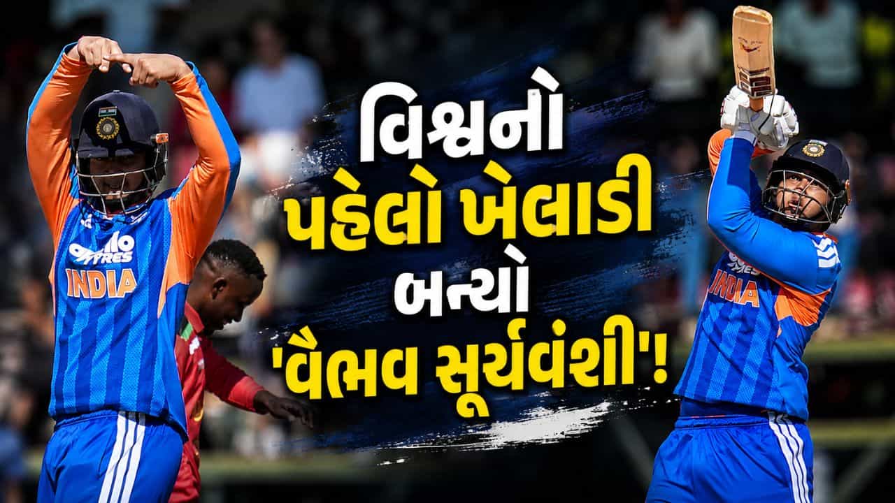 Breaking News: 16 વર્ષની ઉંમરે વૈભવ સૂર્યવંશીનો વર્લ્ડ રેકોર્ડ, ઝિમ્બાબ્વે સામે રચી દીધો નવો ઈતિહાસ