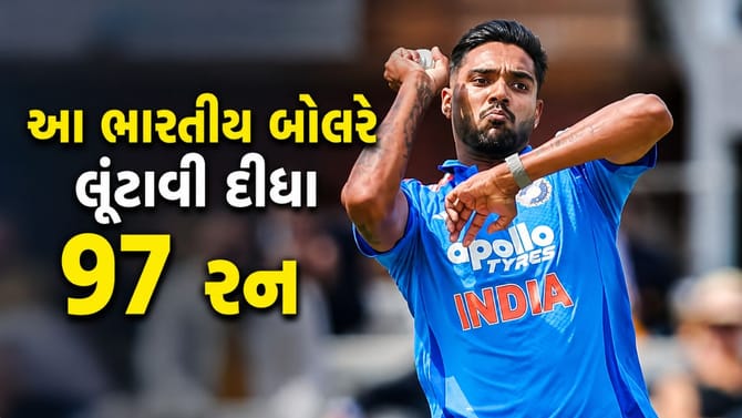 ત્રીજી વન-ડેમાં આ ભારતીય ફાસ્ટ બોલરની થઈ 'ભયંકર ધોલાઈ'