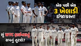 શ્રીલંકા સામેની પહેલી જ ટેસ્ટમાંથી બહાર થયો ભારતનો આ 'સ્ટાર ખેલાડી'