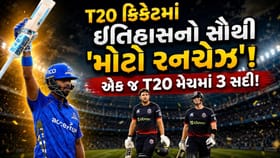 એક જ મેચમાં 3 સદી અને T20 નો સૌથી 'હાઇએસ્ટ રનચેઝ'!