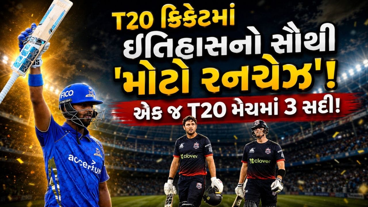 એક જ T20 મેચમાં 3 સદી... સ્ટીવ સ્મિથની ટીમે ક્રિકેટ ઇતિહાસનો સૌથી મોટો ટાર્ગેટ ચેઝ કરીને 'વર્લ્ડ રેકોર્ડ' તોડ્યો