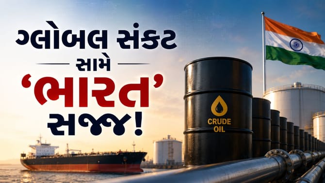 ભવિષ્યના સંકટથી બચવા ભારતે તેલનો ભંડાર વધારવાની તૈયારી કરી