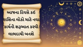 આજનું રાશિફળ 30 જુલાઈ: જૂના વિવાદોનો સચોટ ઉકેલ અને ધાર્મિક ઉપાયો
