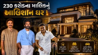 43 વર્ષનો ધનુષ 230 કરોડની પ્રોપર્ટીનો માલિક, 150 કરોડના આલિશાન ઘર જુઓ ફોટો