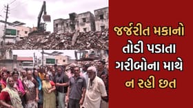 ભાવનગરમાં જર્જરિત મકાનો તોડી પડાતા અનેક ગરીબો બન્યા ઘરવિહોણા