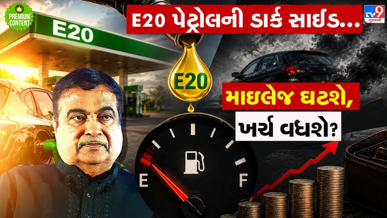 E20 પેટ્રોલ મુદ્દે સરકાર એટલી જ સાચી હોય તો RTI માં માગેલી માહિતી આપવાનો ઈનકાર કેમ? એવો તો ક્યો ગોપનિય ડેટા જાહેર નથી કરાઈ રહ્યો?