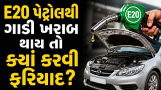 E20 પેટ્રોલથી જો ગાડી ખરાબ થઈ જાય તો ક્યાં કરવી ફરિયાદ ? જાણો ફરિયાદ કરવાની રીત અને વળતર મેળવવાની આખી પ્રોસેસ