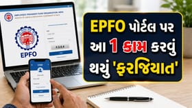 'PF' ના પૈસા ઉપાડવા હોય તો તરત જ પૂરું કરો આ '1 કામ'