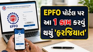 જો ‘PF’ ના પૈસા ઉપાડવા હોય તો તરત જ પૂરું કરો આ ‘1 કામ’, નહીં કરો તો અટકી જશે ‘તમારા જ પૈસા’
