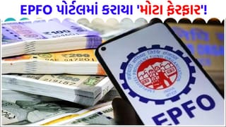 Breaking News: EPFOના નિયમોમાં ‘મોટો બદલાવ’, હવે UAN એક્ટિવેશન માટે ઉમંગ એપનો કરવો પડશે ‘ઉપયોગ’