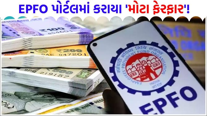 સિક્યોરિટી વધારવા માટે EPFO પોર્ટલના નિયમો બદલાયા
