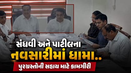 નવસારી પૂર રાહત ઉચ્ચ સ્તરીય બેઠકમાં સહાય પેકેજ મુદ્દે ચર્ચા