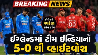Breaking News: ઈંગ્લેન્ડે ટીમ ઈન્ડિયાનો કર્યો વ્હાઈટવોશ, T20 શ્રેણીમાં 5-0 થી કારમી હાર