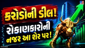 ₹126.78 કરોડનો મોટો ઓર્ડર મળતા આ ઇન્ફ્રા શેર પર રોકાણકારોની નજર, જાણો