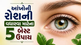 આંખોની રોશની વધારવા માટે ડાયટમાં સામેલ કરો આ 5 સુપરફૂડ્સ !
