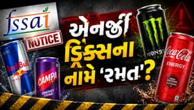 દેશની 6 મોટી એનર્જી ડ્રિંક બ્રાન્ડ્સ સામે FSSAI નું 'કડક પગલું'