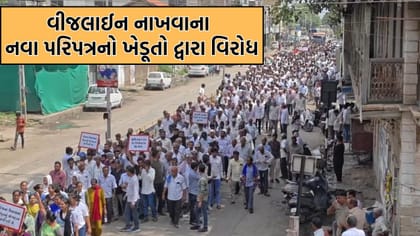 વીજ લાઈન નાખવાના સરકારના નવા પરિપત્ર સામે ખેડૂતોએ ફરી માંડ્યો મોરચો